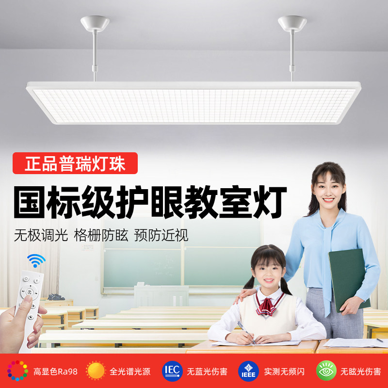 教室灯照明全光谱学习阅读家用吊灯无极调光国标教室专用护眼灯