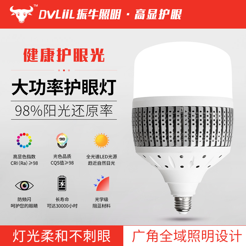 全光谱Ra98大功率健身房护眼灯泡
