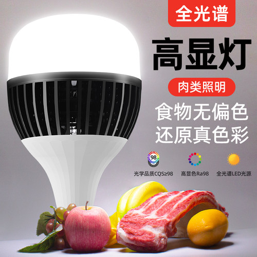 护眼Ra98】全光谱高显市场照明灯