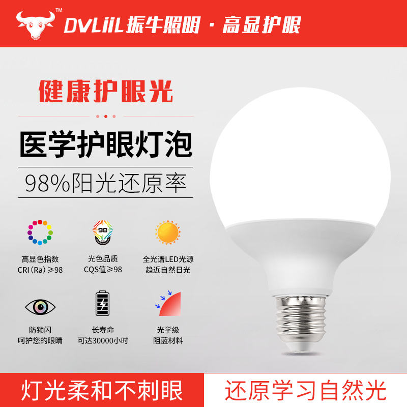 高显色Ra≥98护眼led龙珠灯泡