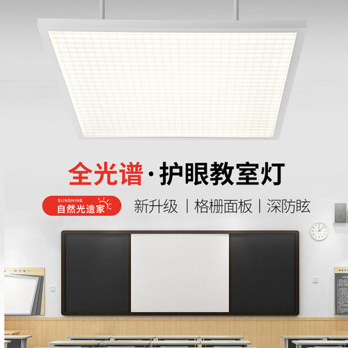 国标教室灯高显Ra98护眼办公灯