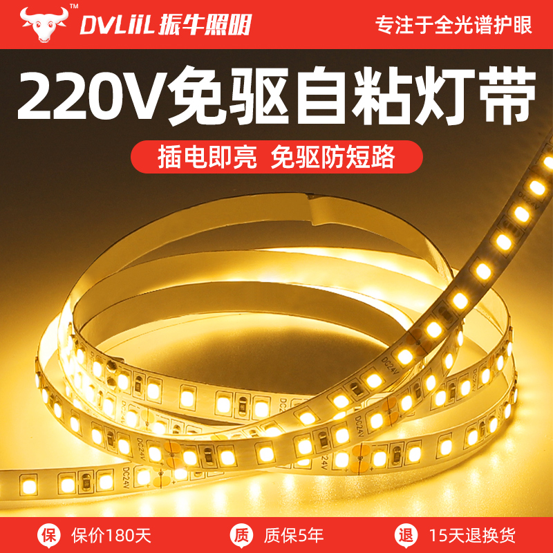 高压220v自粘免驱led灯带客厅天花顶氛围灯酒柜展示柜超亮灯条