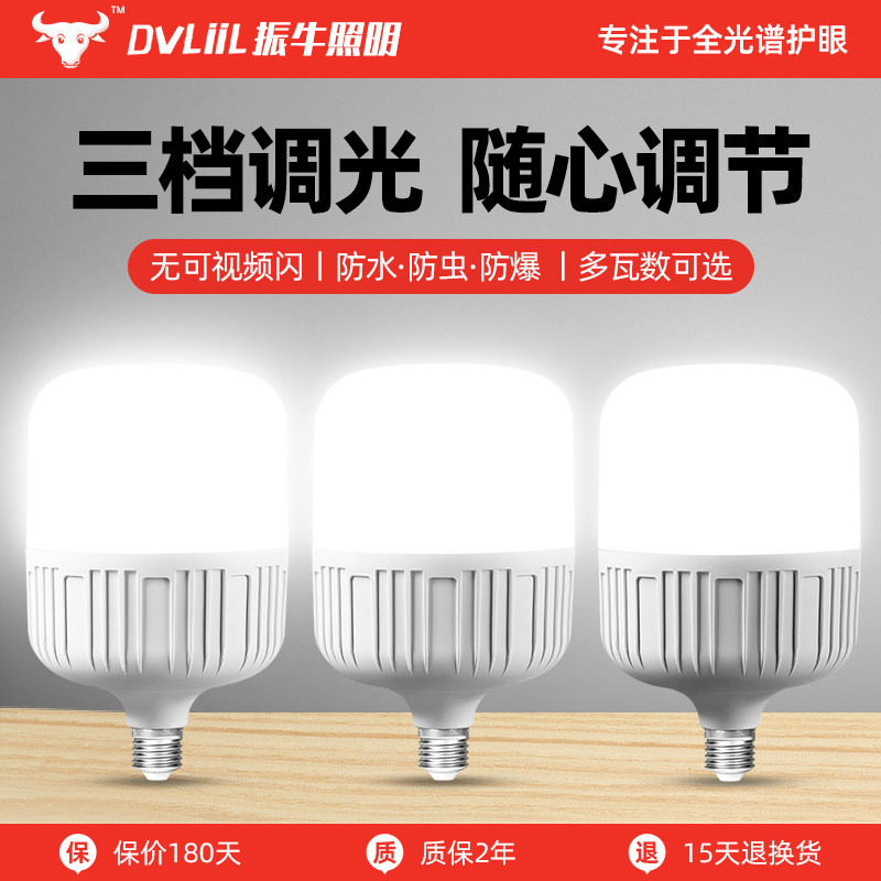 led灯泡三挡调光大功率节能灯泡