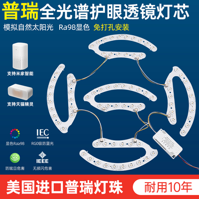 吸顶灯LED灯芯全光谱替换磁吸光源模组家用护眼卧室三色遥控灯盘