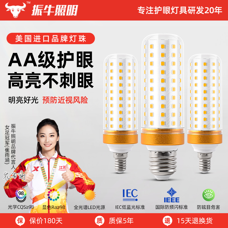 新升级普瑞灯珠全光谱护眼玉米灯