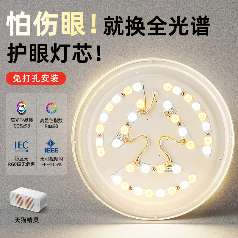 吸顶灯led灯芯全光谱替换灯板智能无极调光客厅风扇灯护眼灯盘