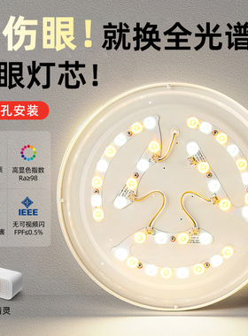 吸顶灯led灯芯全光谱替换灯板智能无极调光客厅风扇灯护眼灯盘