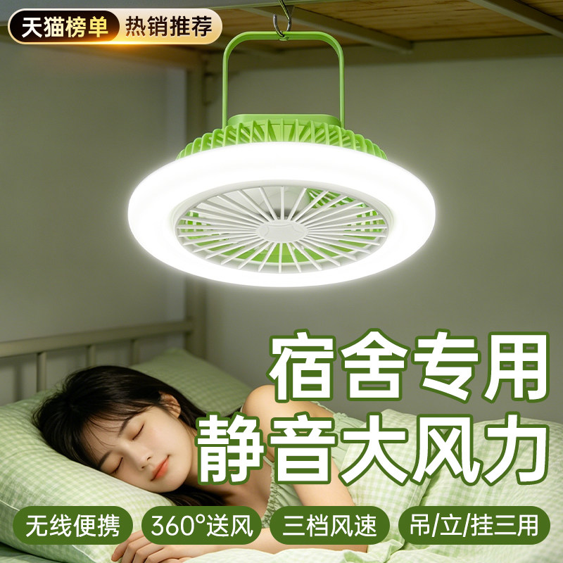 吊扇灯小型学生宿舍床上悬挂风扇静音家用超长续航上下铺免打孔充电小风扇便携式大容量照明一体图片