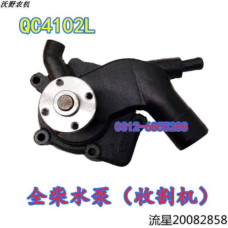 全柴4102l柴油机发动机农机配件配收割机水泵总成