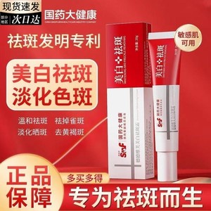 国药大健康德德维芙美白祛斑霜去黄褐雀斑淡化色斑面霜旗舰店