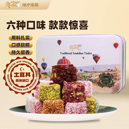 地中海猫土耳其食品伴手礼玫瑰夹心软糖巴克拉瓦进口坚果甜品组合