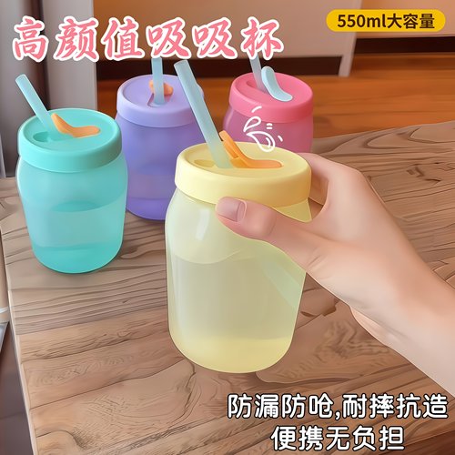 高颜值密封吸吸罐550ml吸管杯