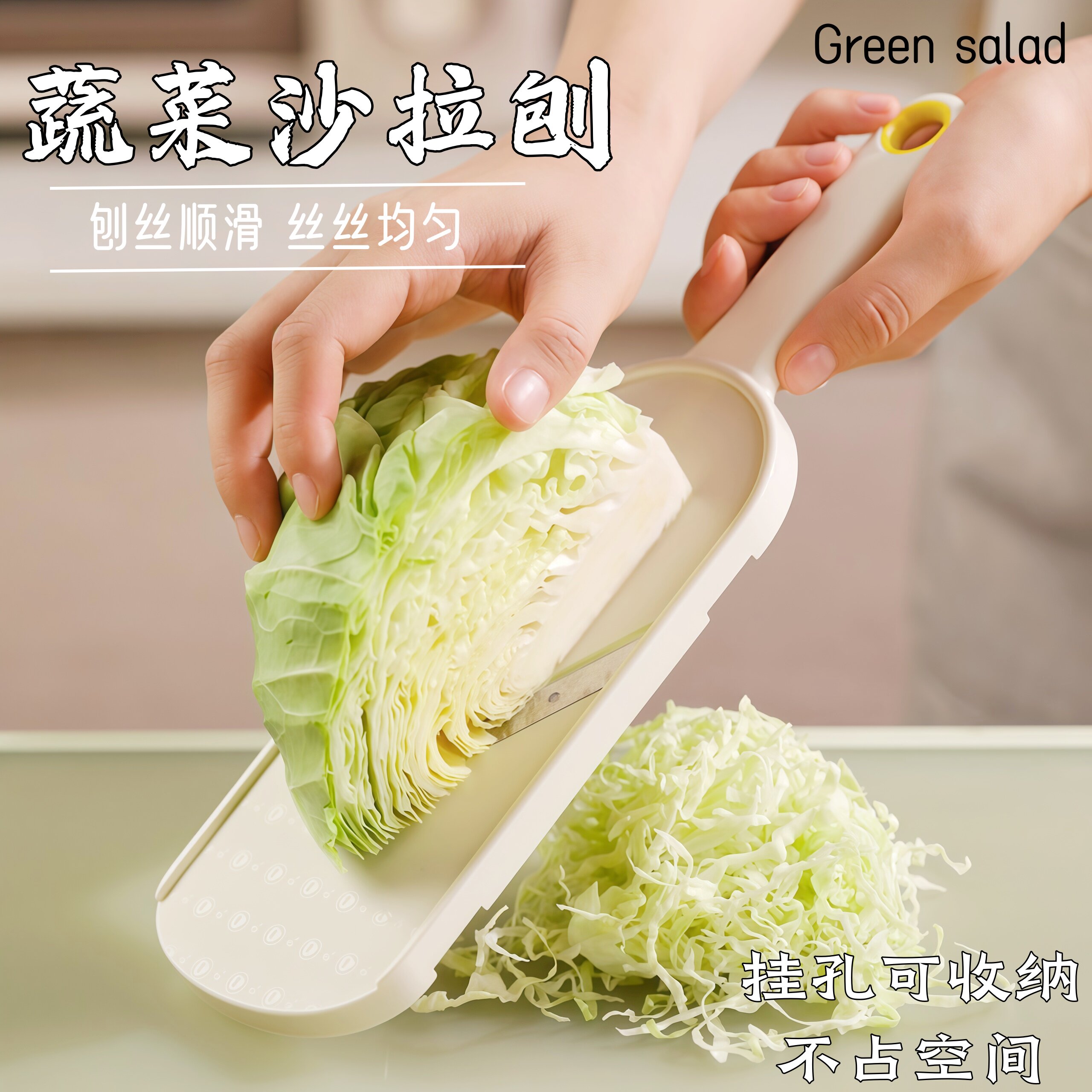 超细包菜卷心菜刮丝切菜器