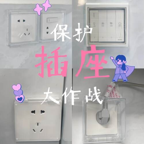 插座防水盒了不起的生活好物