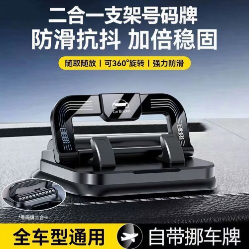 车载二合一号码牌防抖通用手机架
