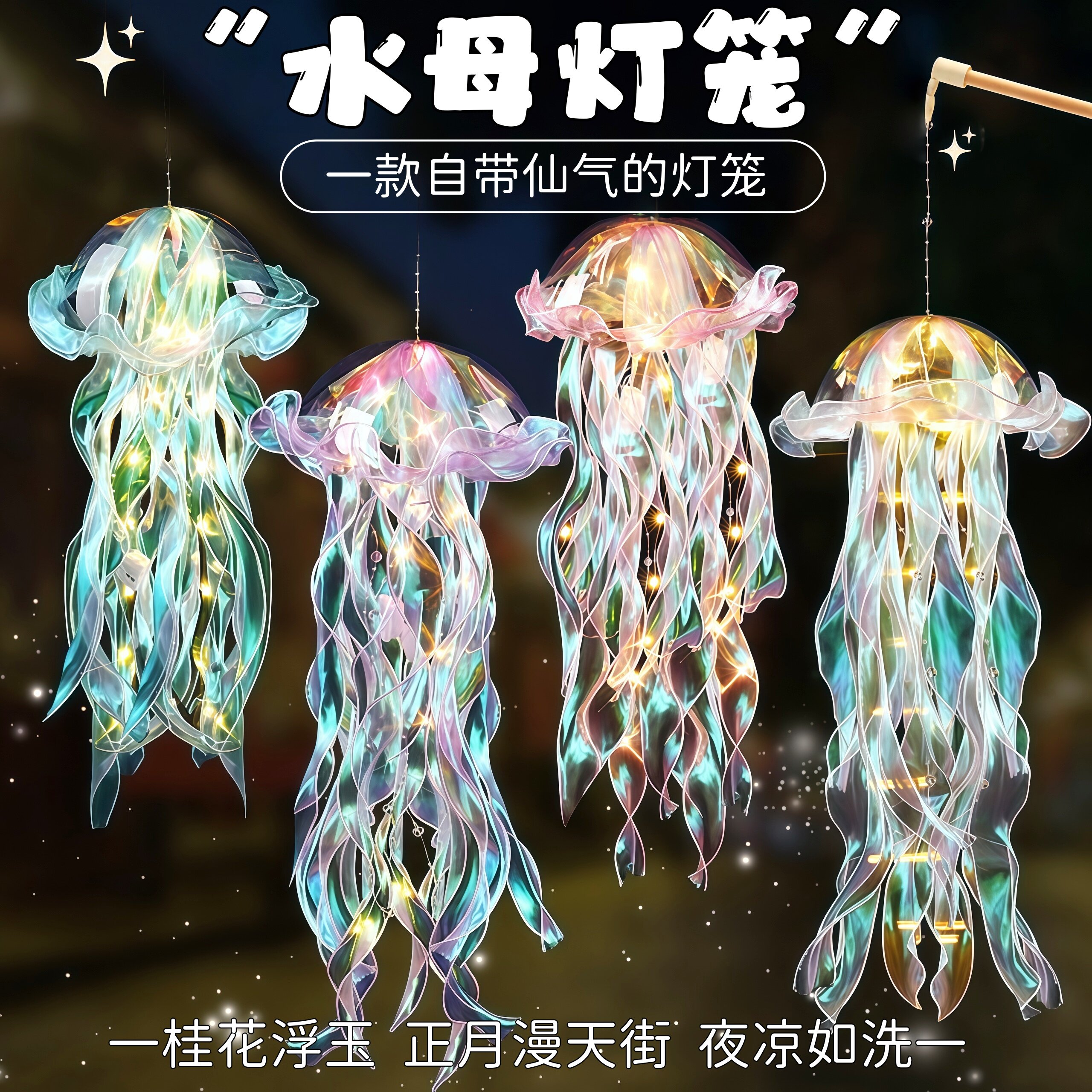 中秋网红发光水母灯笼