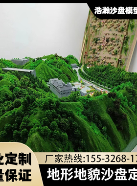 沙盘模型定制立体地形地貌楼盘工业石油农业厂区机械城市规划定制