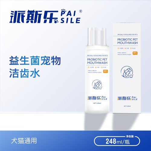 派斯乐洁齿水宠物益生菌漱口水