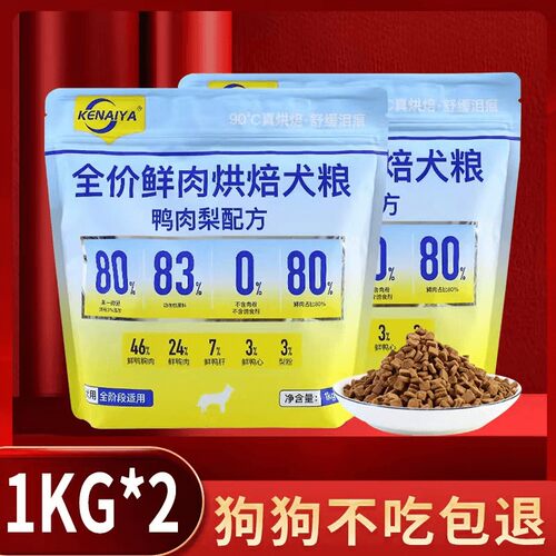 90°低温烘焙犬粮幼犬成犬通用全价全期通用狗粮