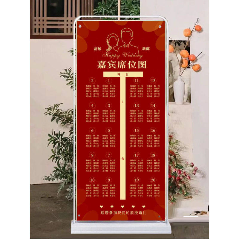 婚礼宾客名单座位表海报订婚宴席位图定制结婚迎宾牌婚庆指引牌