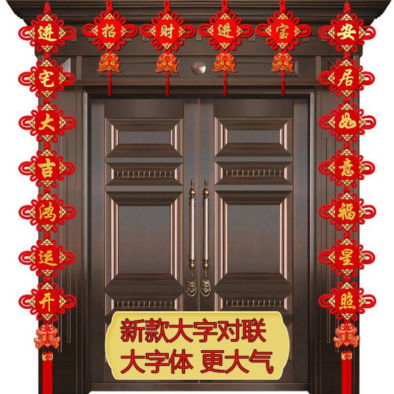 中国结挂式对联新款高档对联客厅大门装饰新年乔迁春节对联婚庆