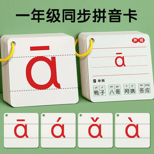 幼升小拼音卡片一年级人教版 课本同步声母韵母拼读训练生字字母