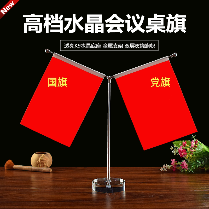 会议室老板桌上国旗红旗摆件高档大尺寸办公桌面五星红旗装饰用品