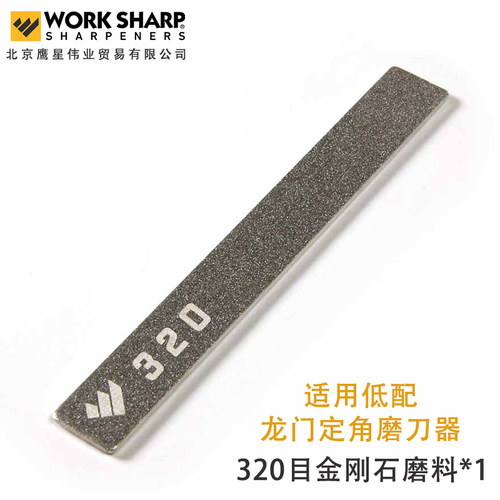 WORKSHARP进口磨刀器配件