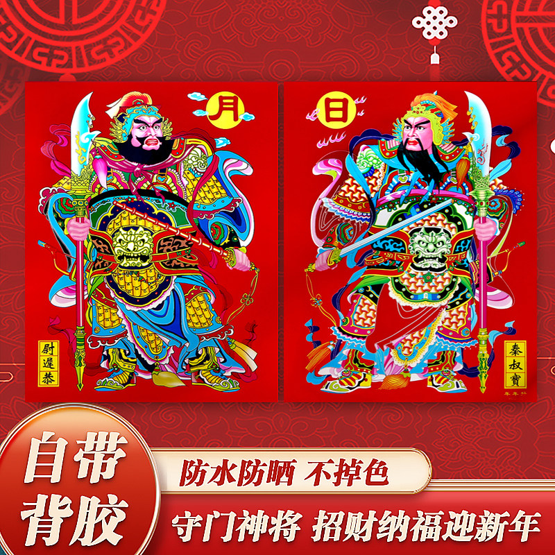 2026年年画新款门神贴大门秦叔宝画像带背胶新年蛇年春节过年门贴,节庆用品/礼品,门神,淘宝优惠券,粉丝福利购,淘宝优惠卷