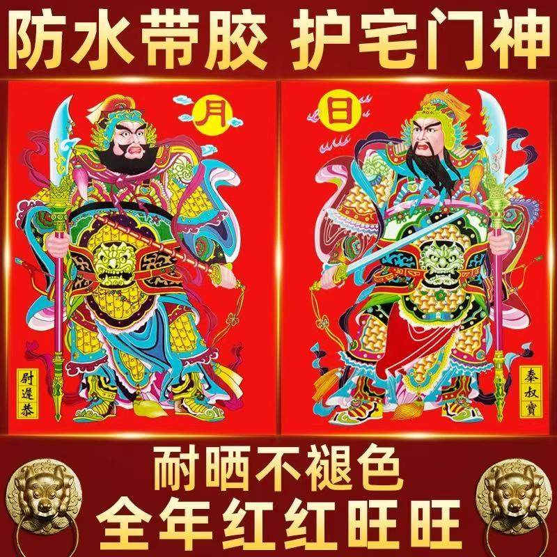 2026新年门神大门单门带自粘镇宅画防晒防水秦叔宝尉迟恭年画贴纸,节庆用品/礼品,门神,淘宝优惠券,粉丝福利购,淘宝优惠卷