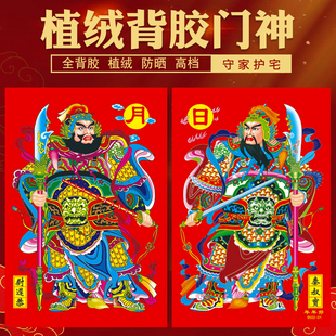 2026新款门神植绒防水自粘秦叔宝尉迟恭关羽张飞关公大门贴纸年画