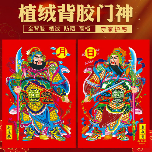 2026新款门神植绒防水自粘