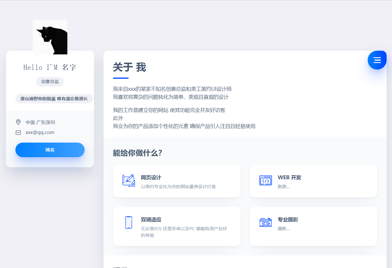 个人介绍页个人主页博客引导页定制html
