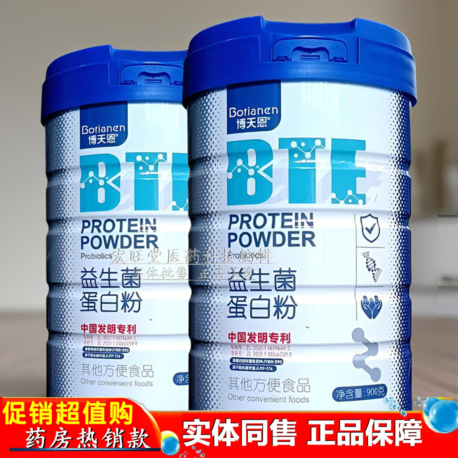 博天恩系列 复合氨基酸多肽免益无蔗糖益生菌乳清高钙蛋白粉900克