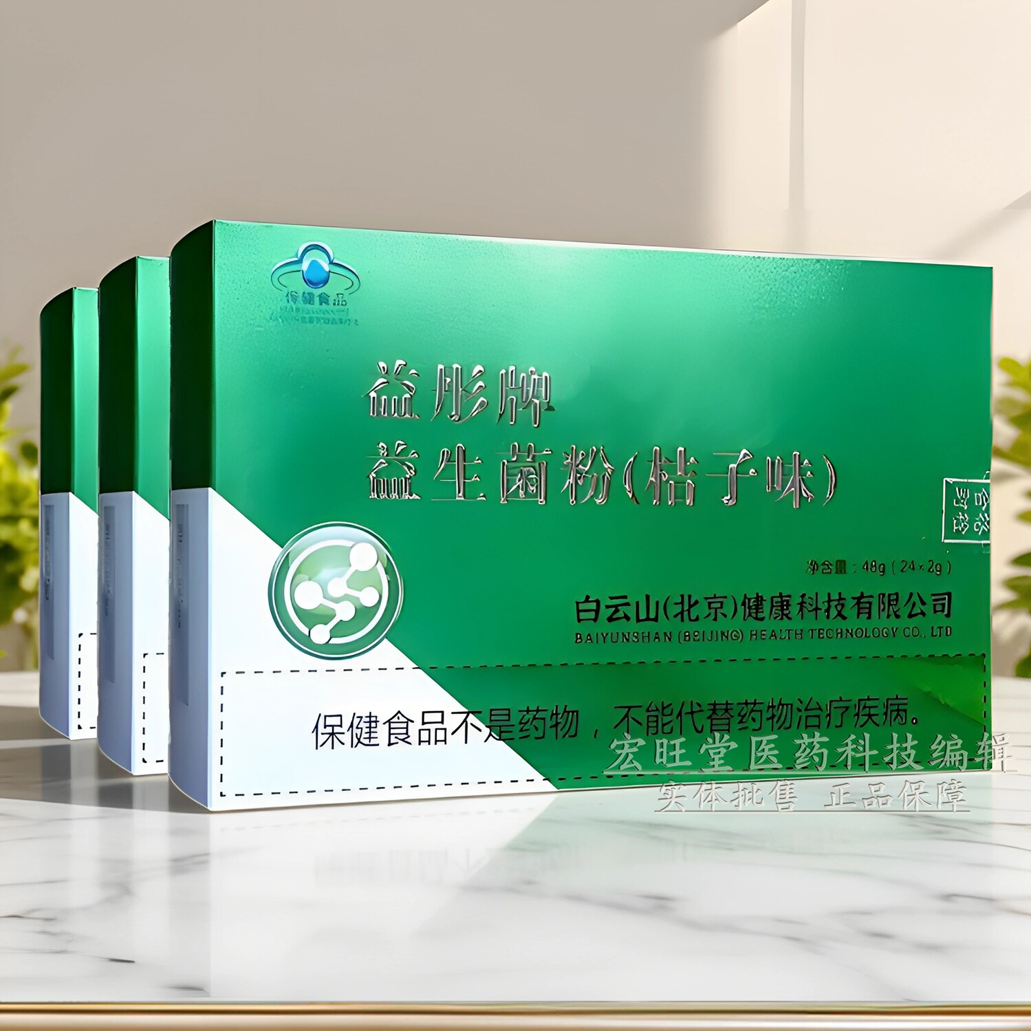 白云山（北京）健康科技 益彤牌益生菌