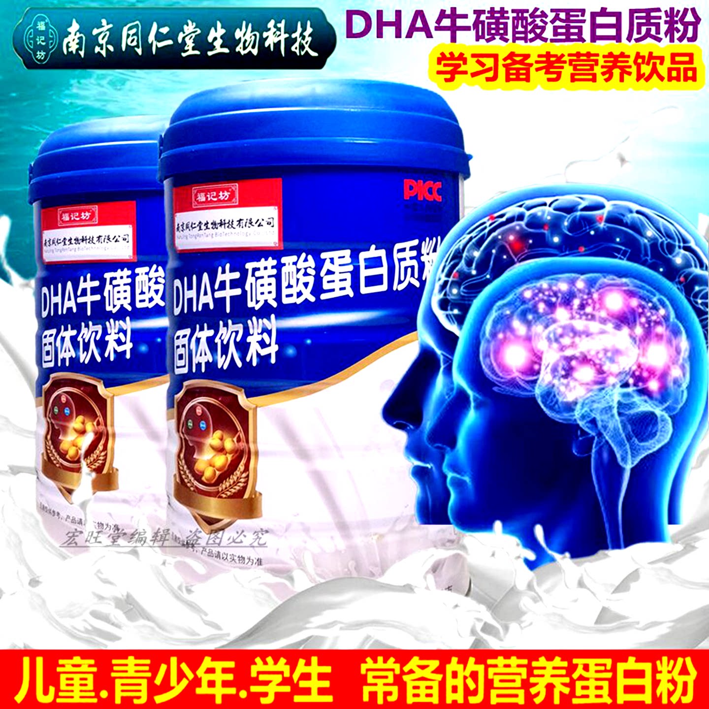 买1送1(2罐) 南京同仁堂福记坊DHA牛磺酸蛋白质粉1千克营养食品
