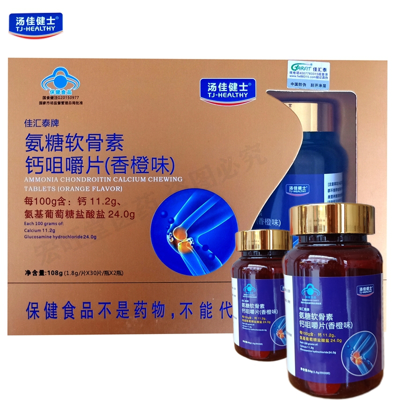 湯佳健士佳匯泰牌氨糖軟骨素鈣咀嚼片（香橙味）30片*2瓶正品包郵