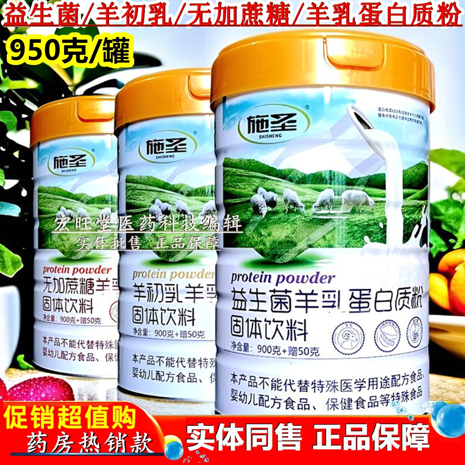 施圣中老年无加蔗糖益生菌羊初乳羊乳蛋白质粉大豆分离乳清蛋白粉,保健食品/膳食营养补充食品,大豆分离蛋白/混合蛋白,淘宝优惠券,粉丝福利购,淘宝优惠卷