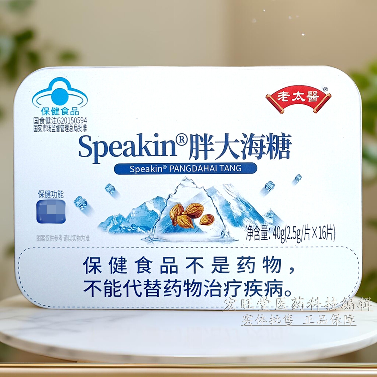老太医系列 鑫玺牌胖大海润喉薄荷糖含片40克独立小袋装 蓝帽正品