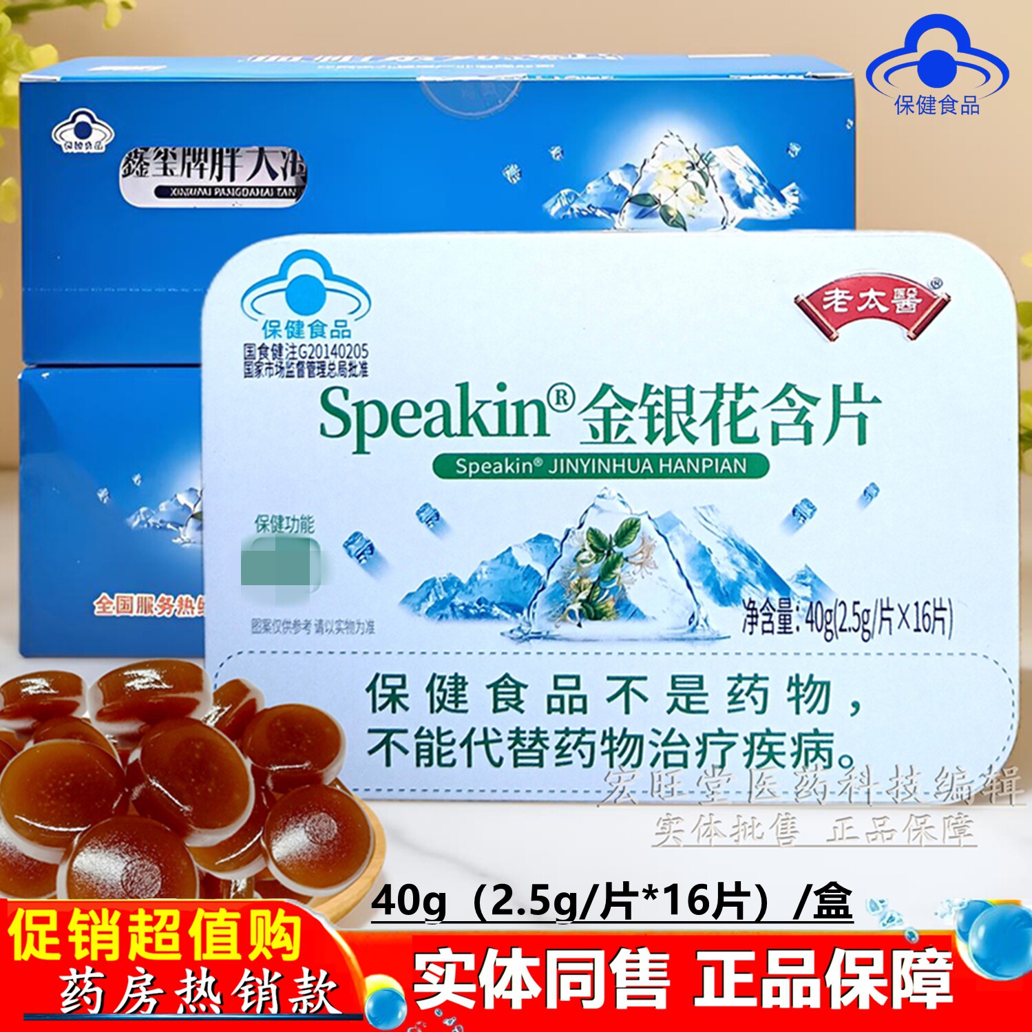老太医系列 鑫玺牌金银花润喉薄荷糖含片40克独立小袋装 蓝帽正品