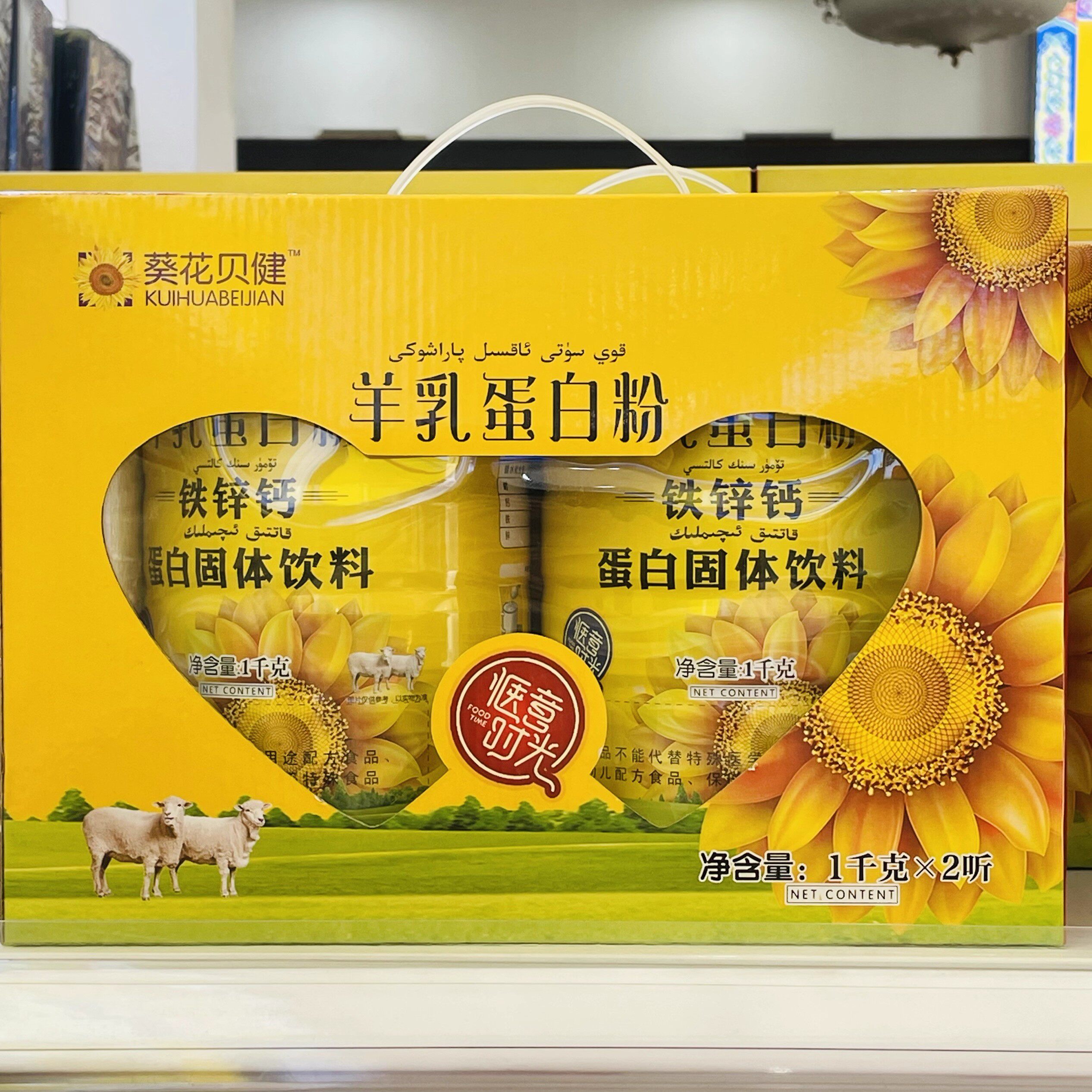 正品葵花贝健铁锌钙羊乳蛋白粉蛋白固体饮料 中老年成人营养品