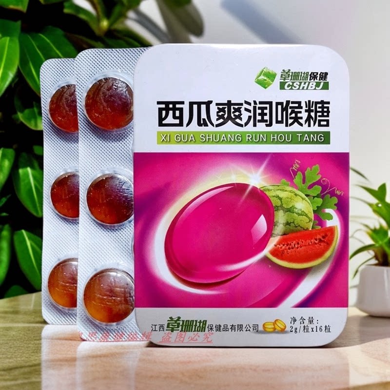 【买2送1】草珊瑚保健 愉音西瓜爽清凉薄荷润喉糖含片护嗓子 16粒