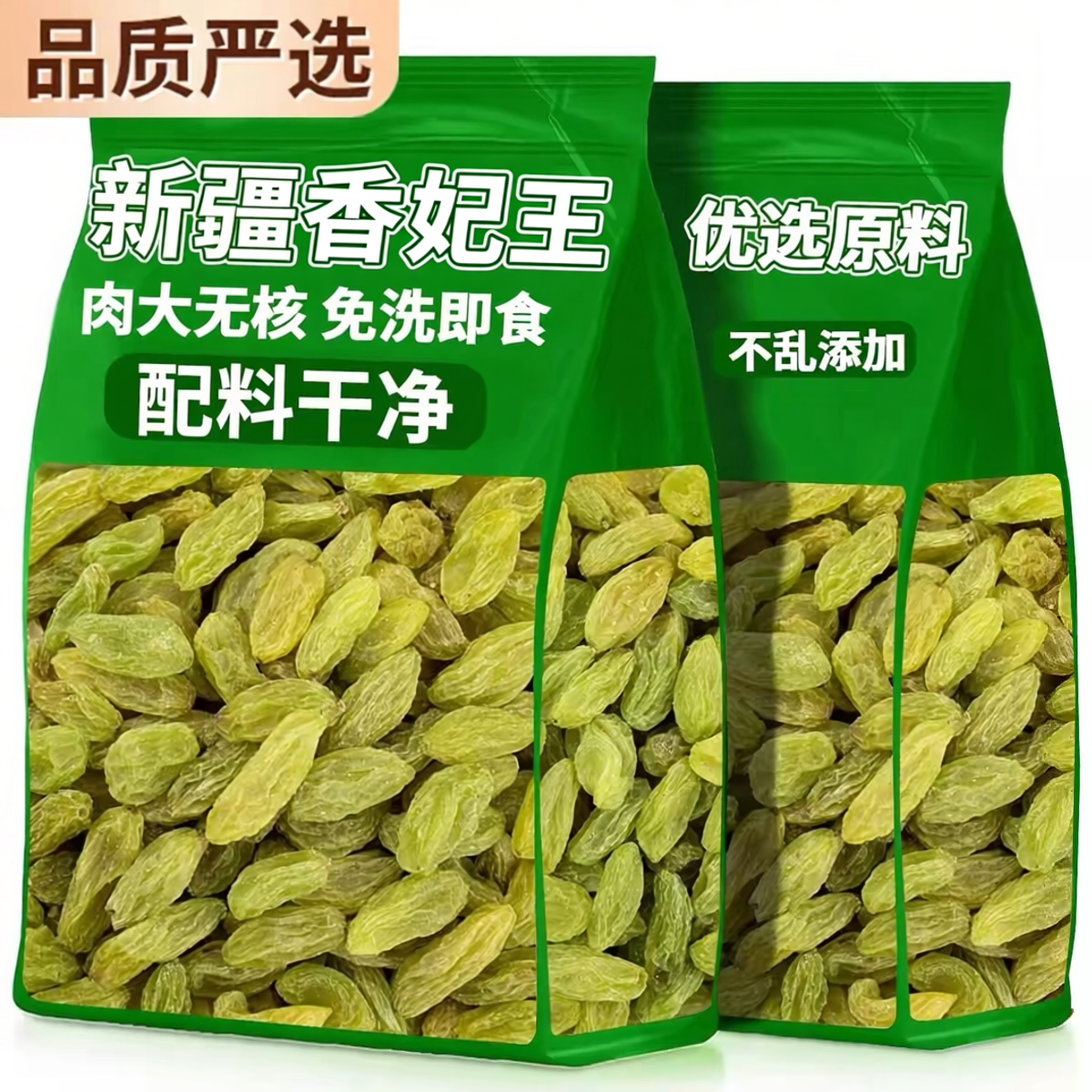 超大绿香妃王葡萄干1000克新疆吐鲁番特产绿香妃葡萄干500克