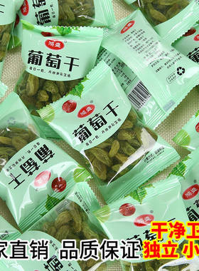 新疆特级香妃葡萄干免洗2斤