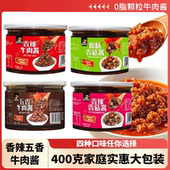 香辣牛肉酱香菇酱400g下饭菜五香拌饭拌面酱佐餐辣椒酱蘸酱夹馍酱