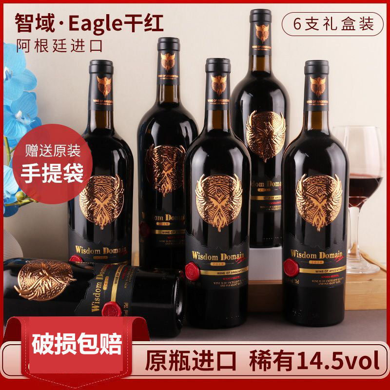 阿根廷正品原瓶进口红酒14.5度高档干红葡萄酒750ml节日送礼特价