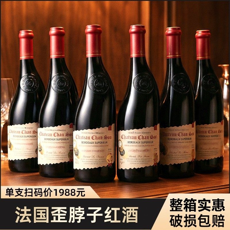 法国进口歪脖子红酒整箱六支14度AOP级金奖干红葡萄酒6瓶节日送礼