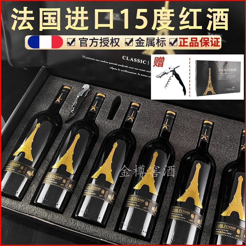法国进口干红葡萄酒15度750ml整箱6瓶春节生日送礼结婚特价红酒水