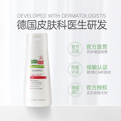 Sebamed/施巴去屑洗发水