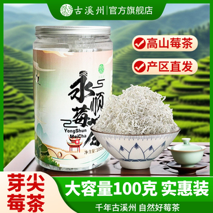古溪州永顺莓茶张家界官方旗舰店特级野生龙须芽正品土家高山藤茶